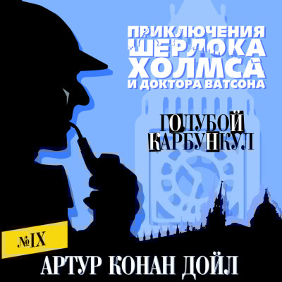 Голубой карбункул