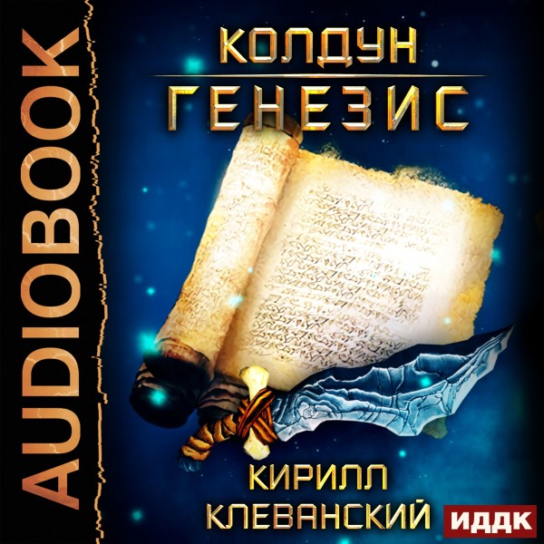 Генезис