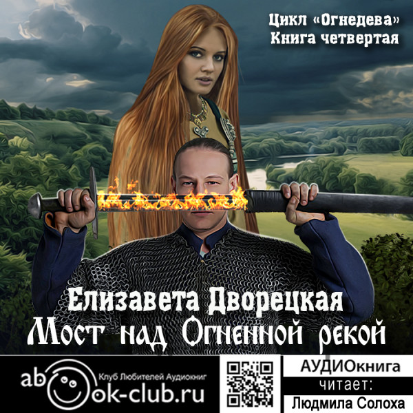 Мост над огненной рекой