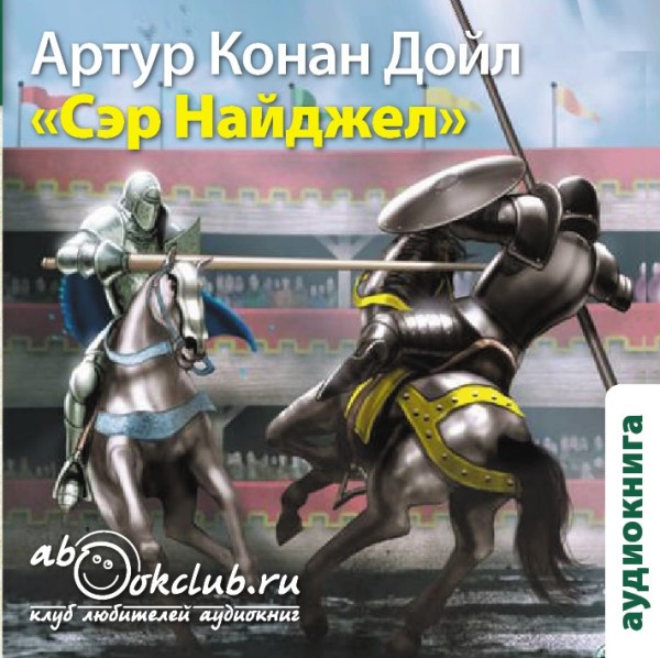 Сэр Найджел