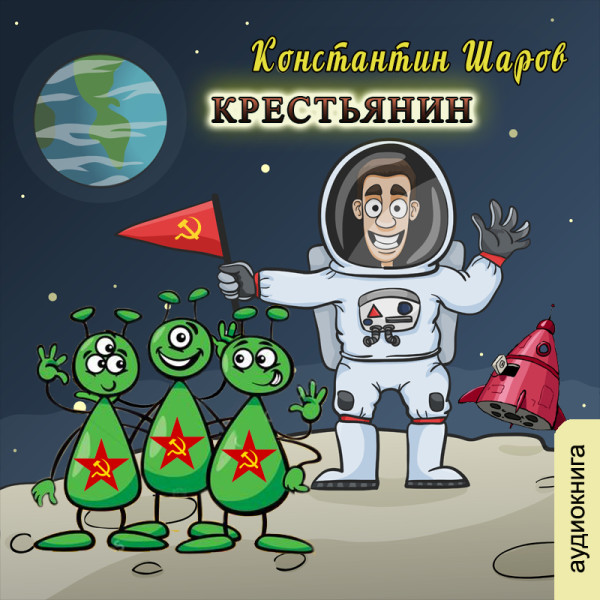 Крестьянин