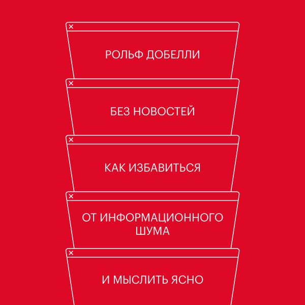 Без новостей