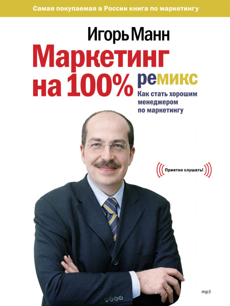 Маркетинг на 100%
