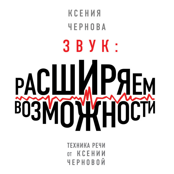 Звук: Расширяем возможности