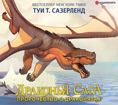 Пророчество о драконятах