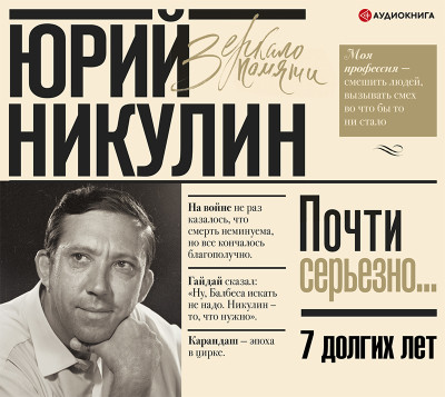 7 долгих лет