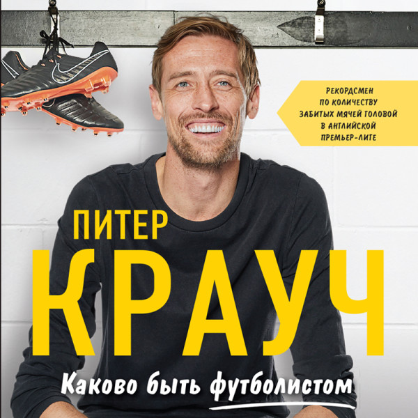 Каково быть футболистом