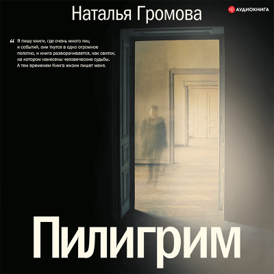 Пилигрим