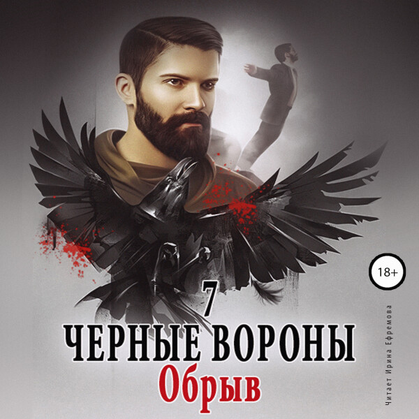 Обрыв