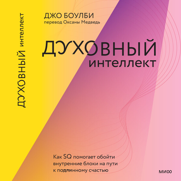 Духовный интеллект