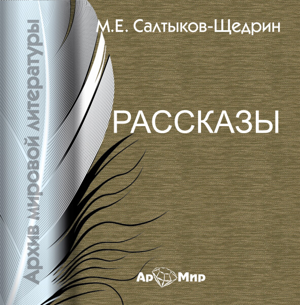 Рассказы
