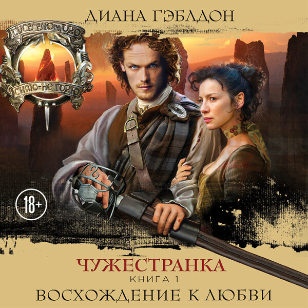Восхождение к любви