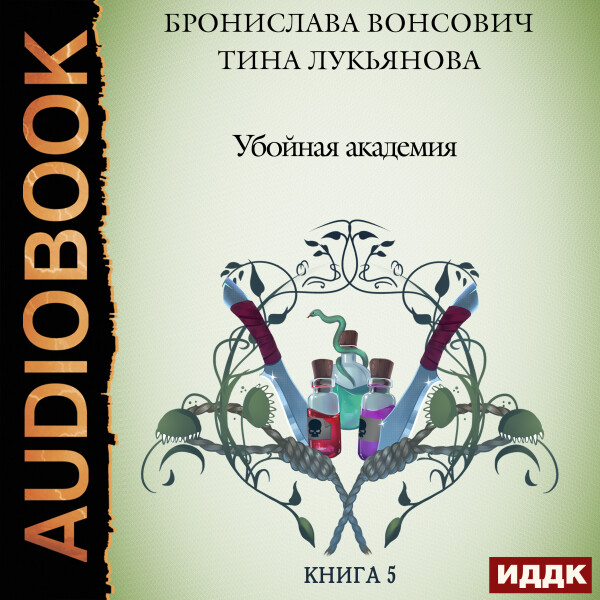 Убойная академия