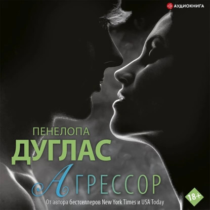 Агрессор