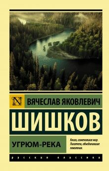 Угрюм-река(Часть 2)