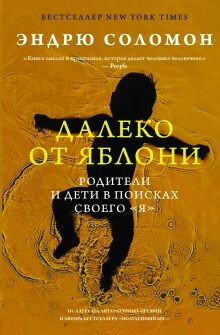 Далеко от яблони. Преступники