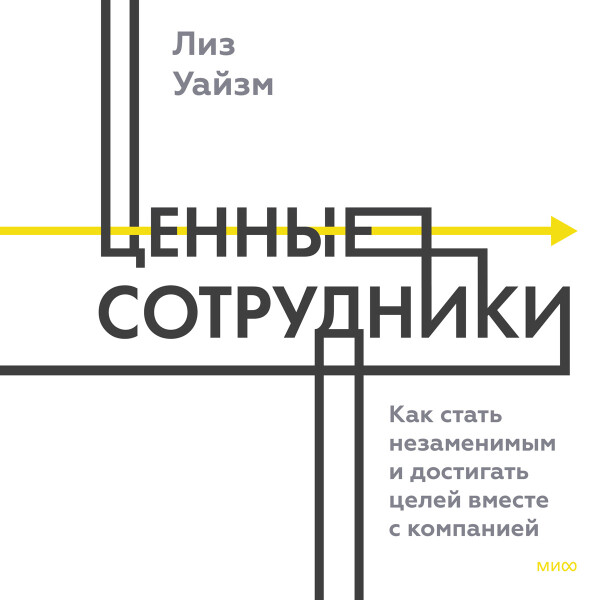 Ценные сотрудники