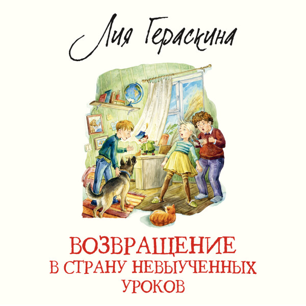 Возвращение в страну невыученных уроков