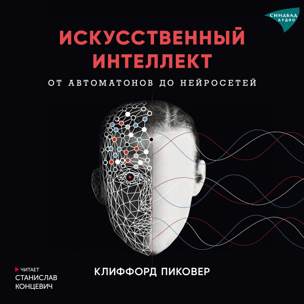 Искусственный интеллект