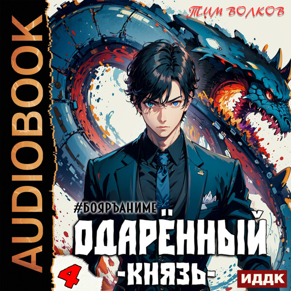 Князь