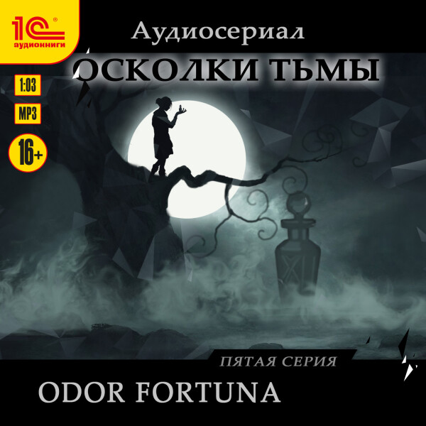 Odor fortuna