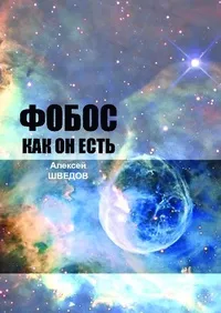 Шведов Алексей - Любовь в Третьем Секторе
