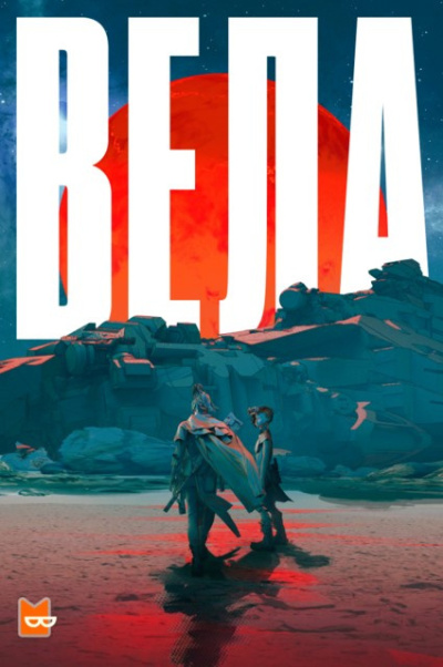 Юн Ха Ли – Сердце паутины