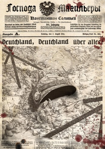 Соловьёв Константин – Господа магильеры