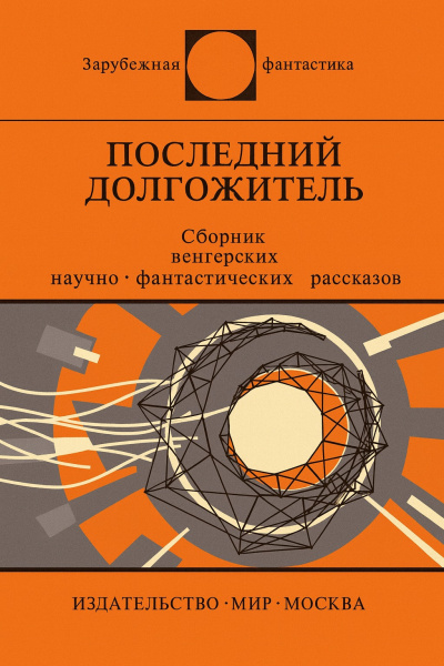 Балаж Арпад – Встреча