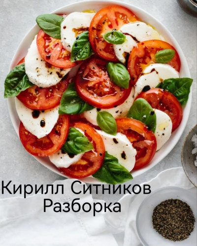 Ситников Кирилл – Разборка