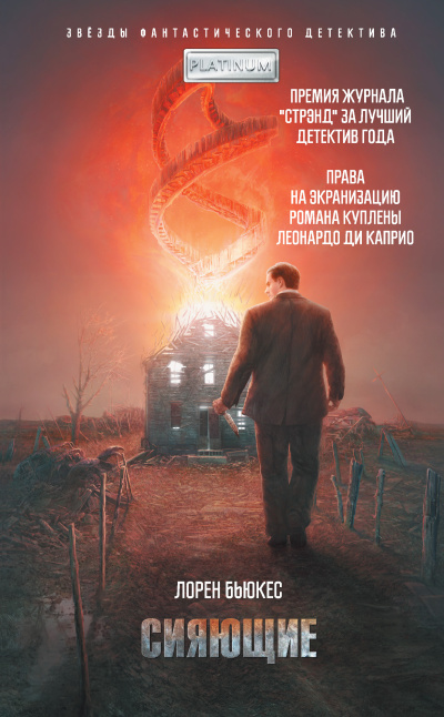 Бьюкес Лорен – Сияющие