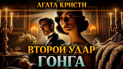 Азимов Айзек – Весенние битвы